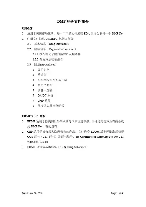 DMF注册文件简介