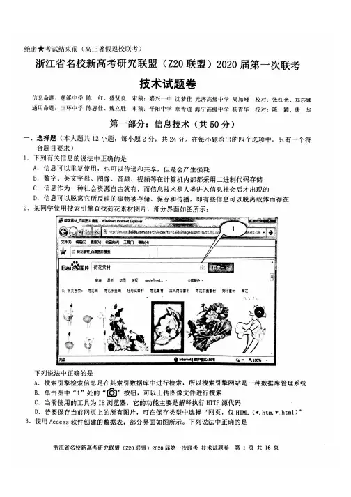 浙江省名校新高考研究联盟(Z20联盟)2020届第一次联考技术试题 卷