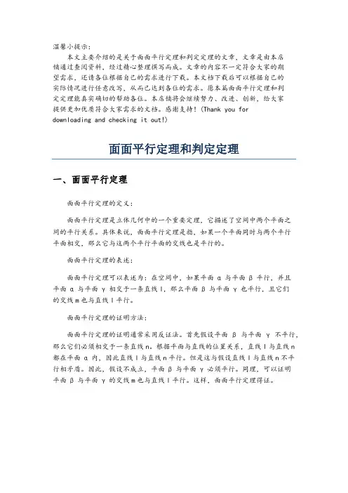 面面平行定理和判定定理