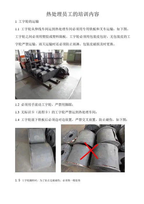 热处理员工的培训内