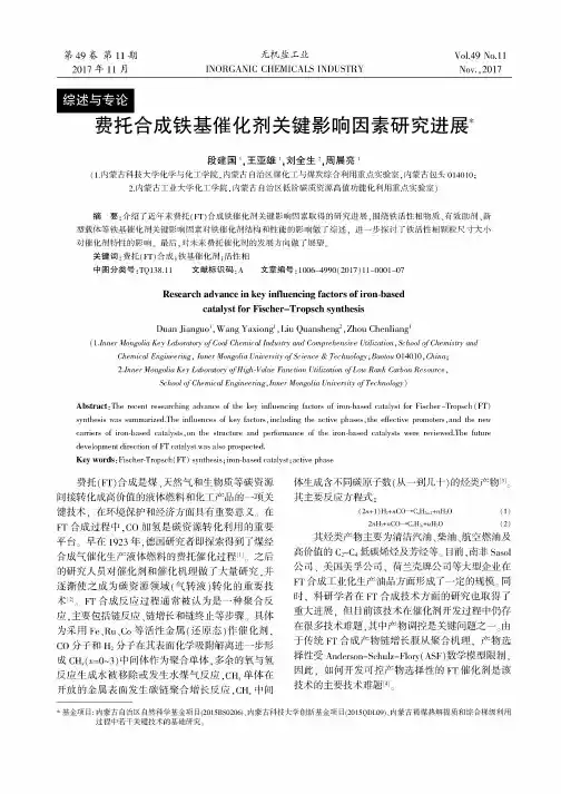 费托合成铁基催化剂关键影响因素研究进展