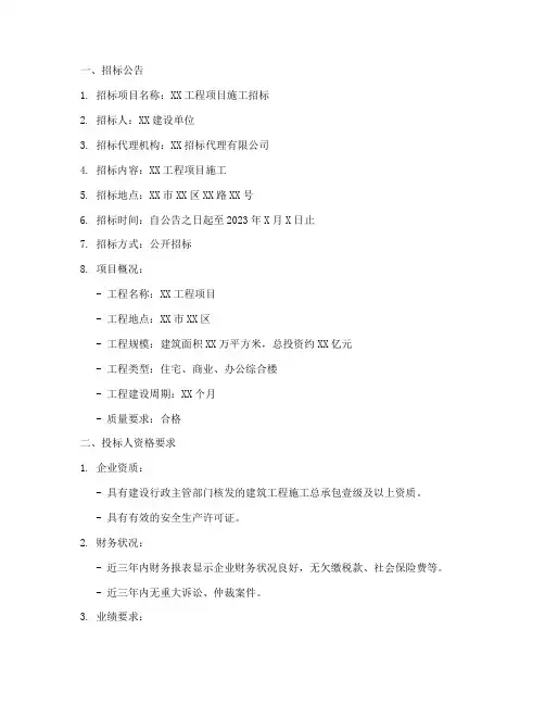 施工招标的资格预审文件