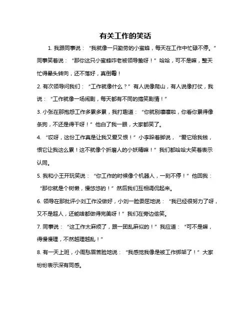 有关工作的笑话