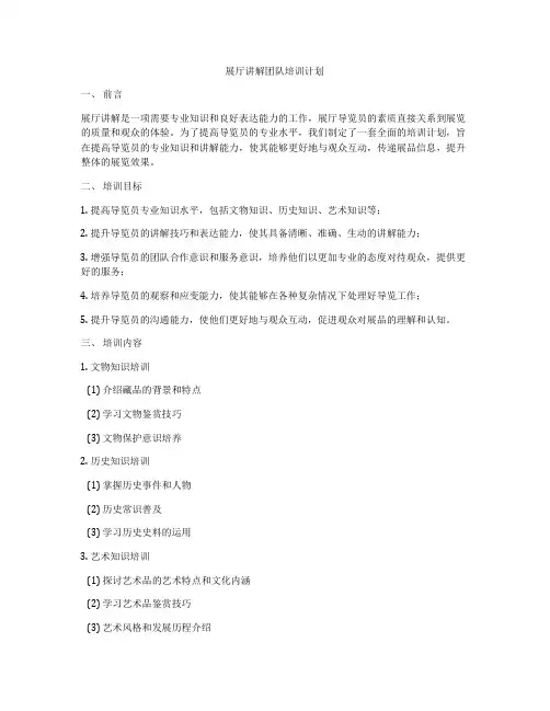 展厅讲解团队培训计划