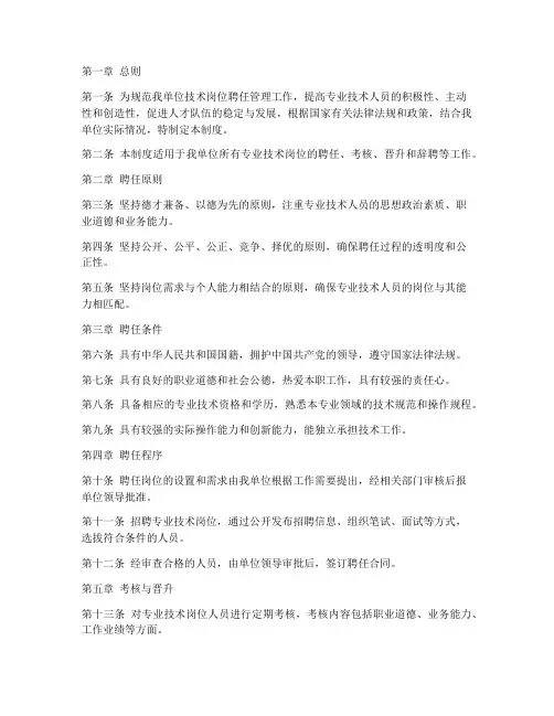 技术岗位聘任管理制度范本