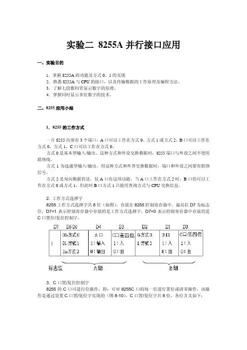 微机原理实验二 8255A并行接口应用