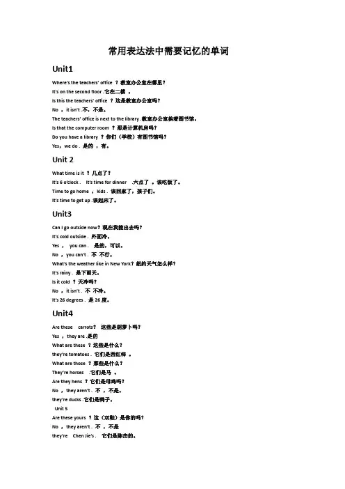 小学英语四年级下册常用表达法中需要记忆的单词