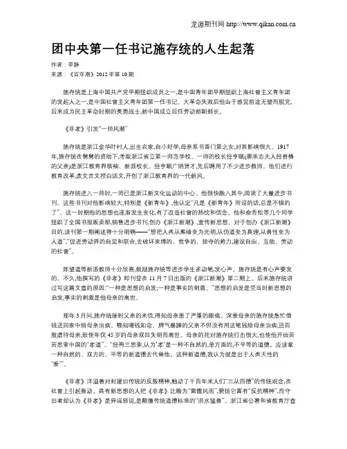 团中央第一任书记施存统的人生起落