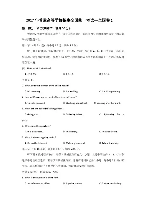 2017年英语听力(全国卷Ⅰ)听力真题+答案