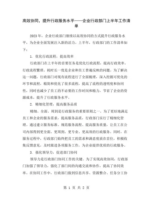 高效协同,提升行政服务水平——企业行政部门上半年工作清单