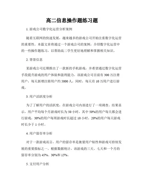高二信息操作题练习题