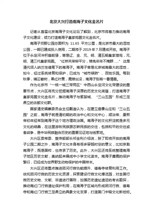 北京大兴打造南海子文化金名片