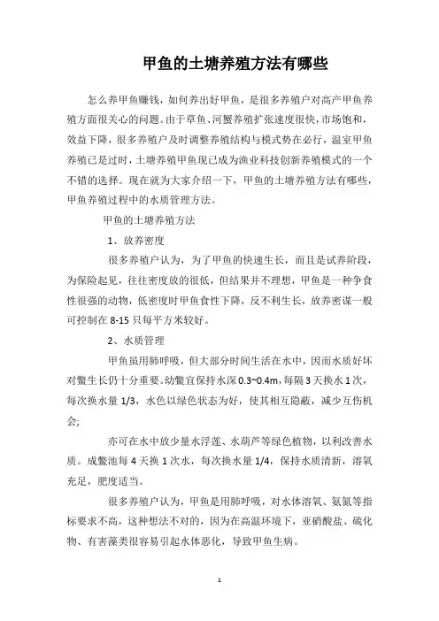 甲鱼的土塘养殖方法有哪些