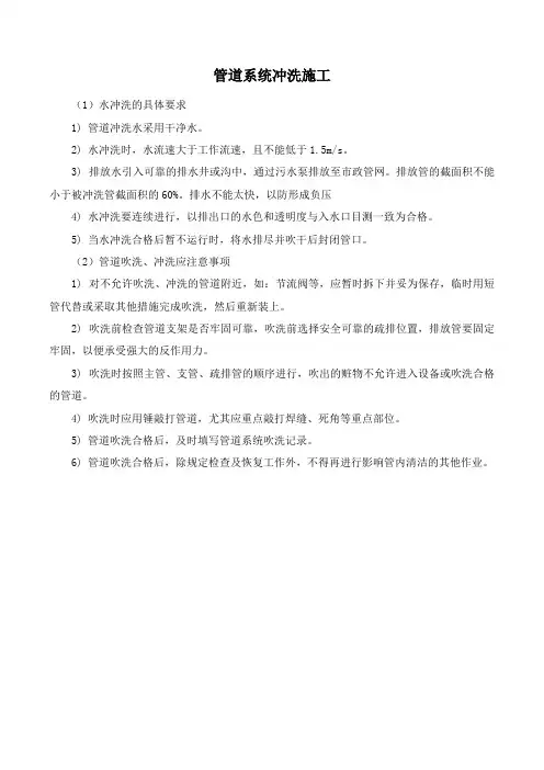 管道系统冲洗施工
