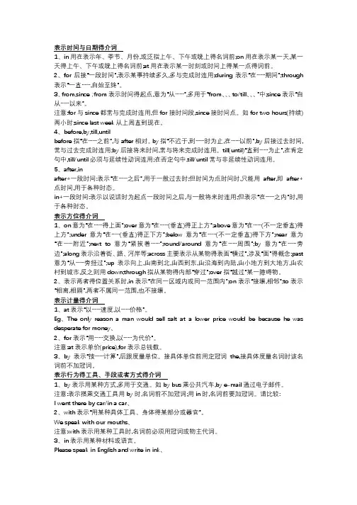 高三英语介词汇总介词