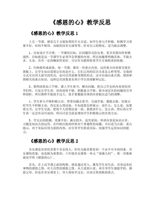 《感恩的心》教学反思