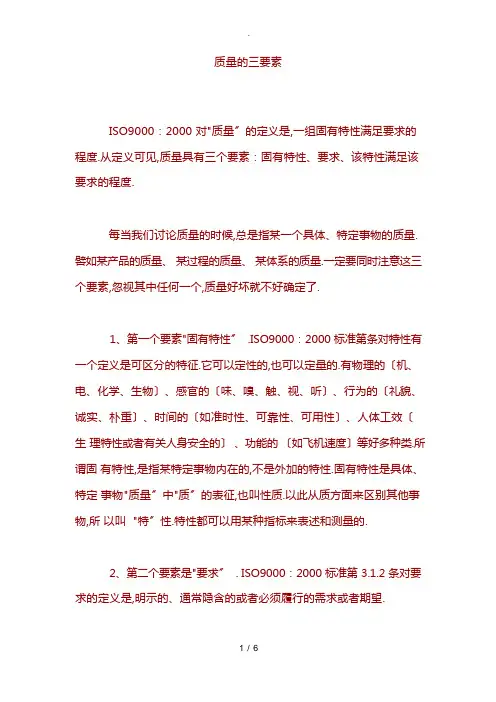 质量的三要素