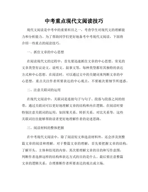 中考重点现代文阅读技巧