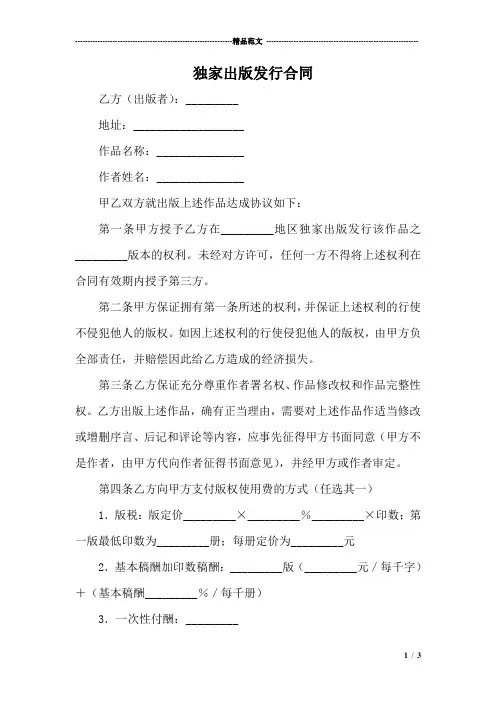 y2018最新独家出版发行合同