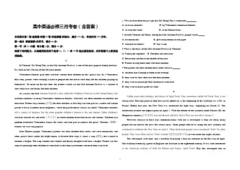 高中英语必修三月考卷(含答案)