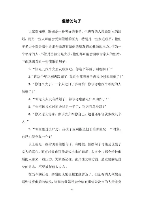 催婚的句子