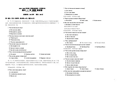 福建省永泰县第一中学2020-2021学年高一下学期期中考试 英语