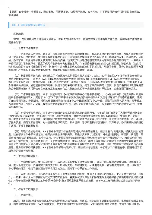 政府采购整改自查报告