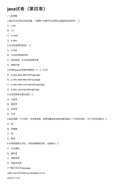 java试卷（第四章）