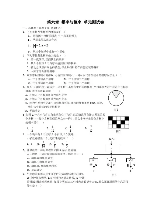 北师大版数学七年级下册【试题】第六章《频率与概率》单元测试卷及答案