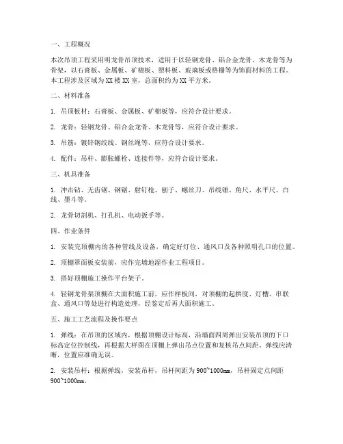 吊顶工程施工技术交底