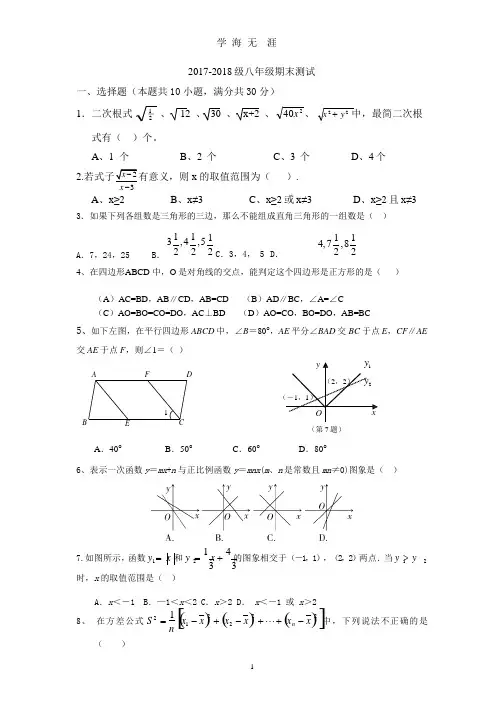 2018年八年级下册数学期末试卷及答案(新人教版) - 副本.pptx