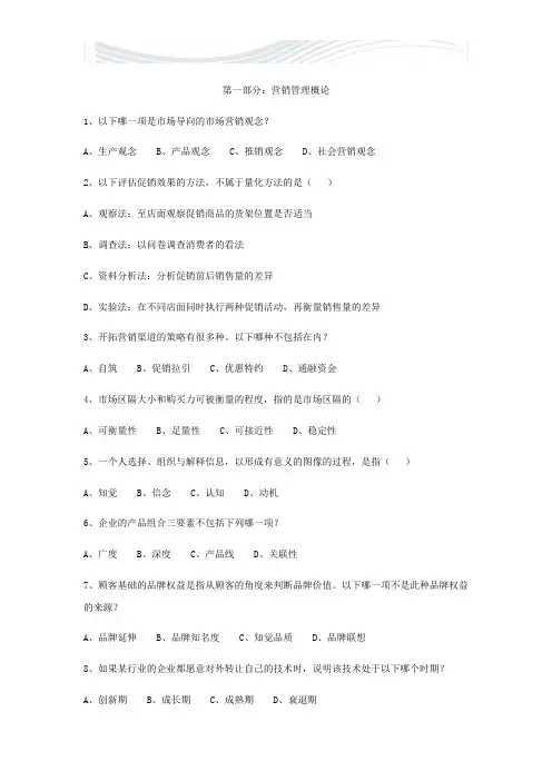 2016年市场营销专业考试模拟试卷二 (2)[精品文档]