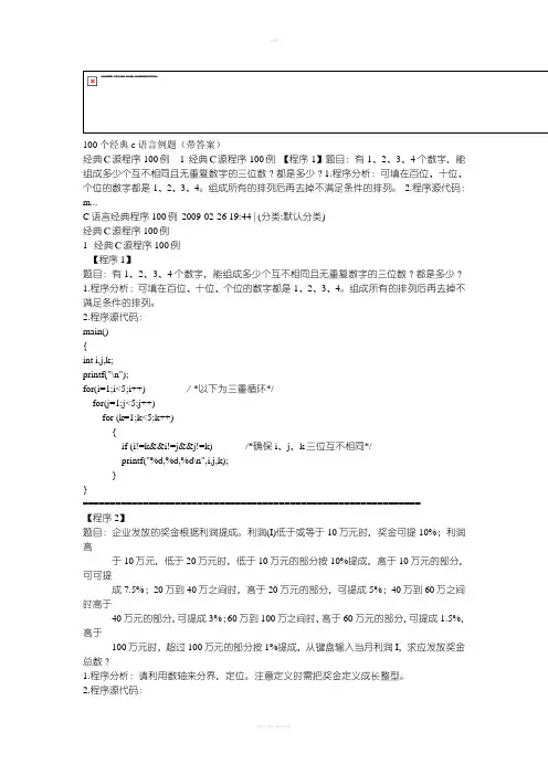 100个经典c语言例题(带答案)