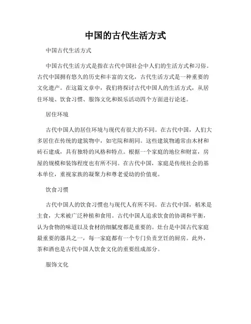中国的古代生活方式