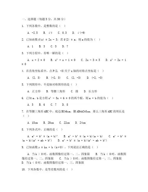 初三数学试卷真题带答案
