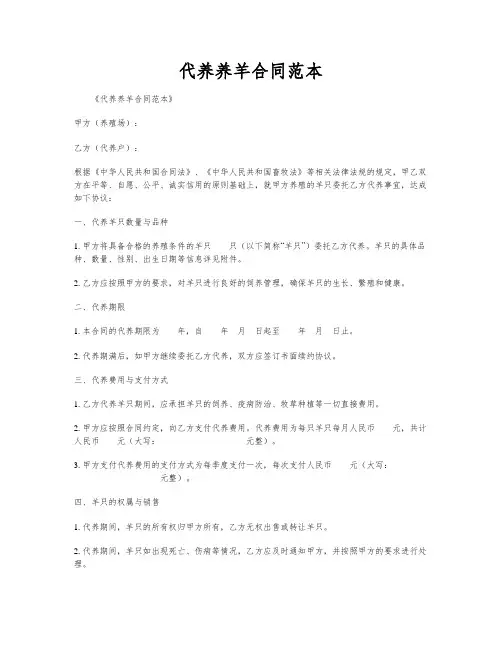 代养养羊合同范本