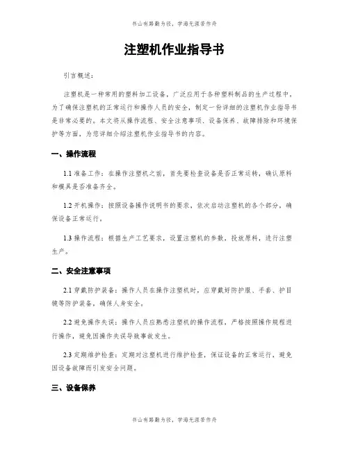 注塑机作业指导书