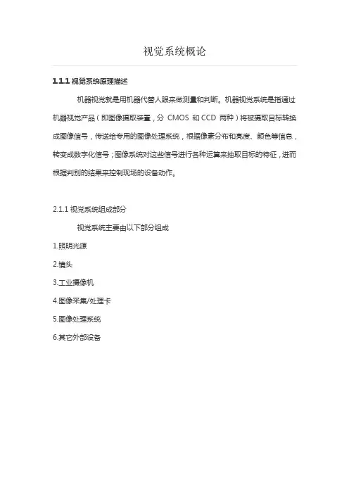 视觉系统概论
