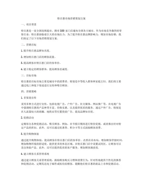 特百惠市场营销策划方案