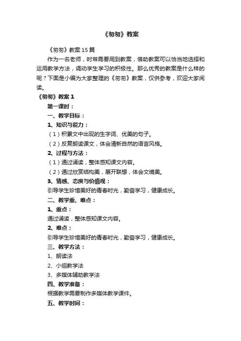 《匆匆》教案