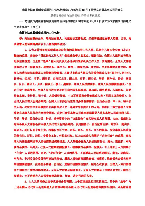 我国宪法宣誓制度适用的主体包括哪些？将每年的12月4日设立为国家宪法日的意义