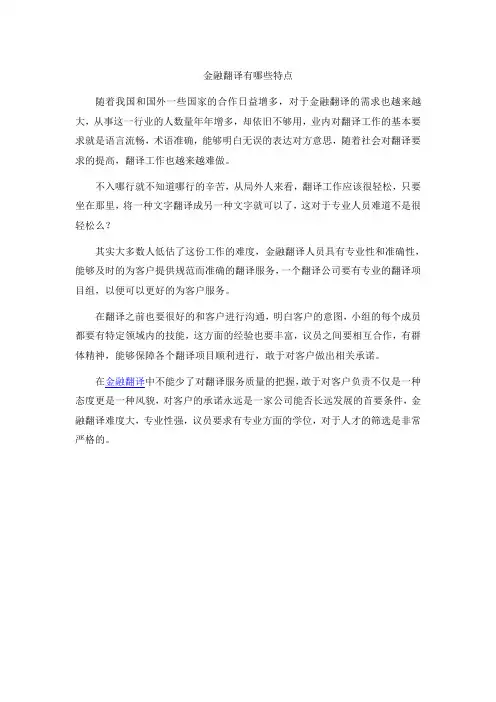 金融翻译有哪些特点