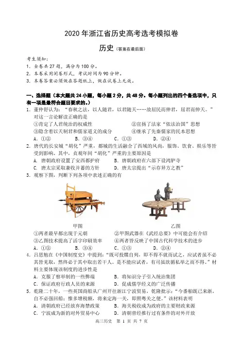 2020年镇海中学历史高考选考模拟卷及答案