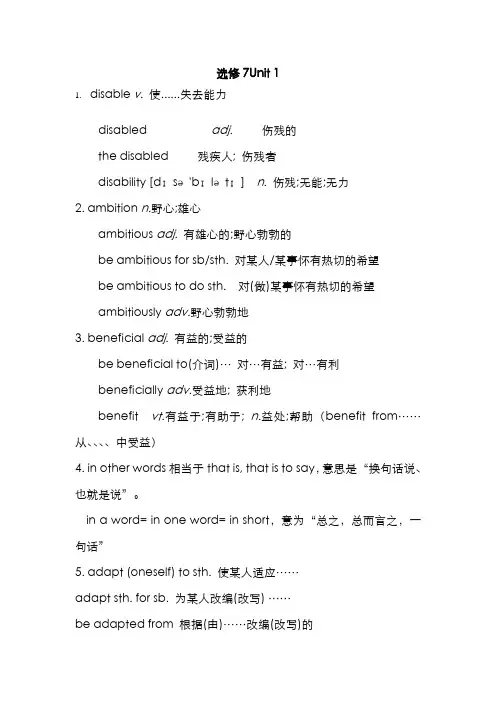 2022年选修7unit1-3单元重要知识点归纳