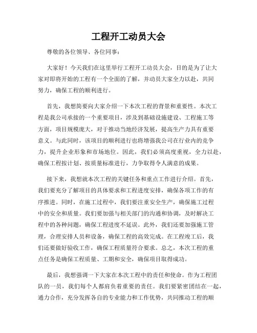 工程开工动员大会