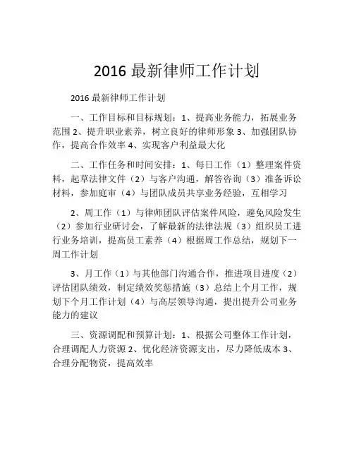 2016最新律师工作计划
