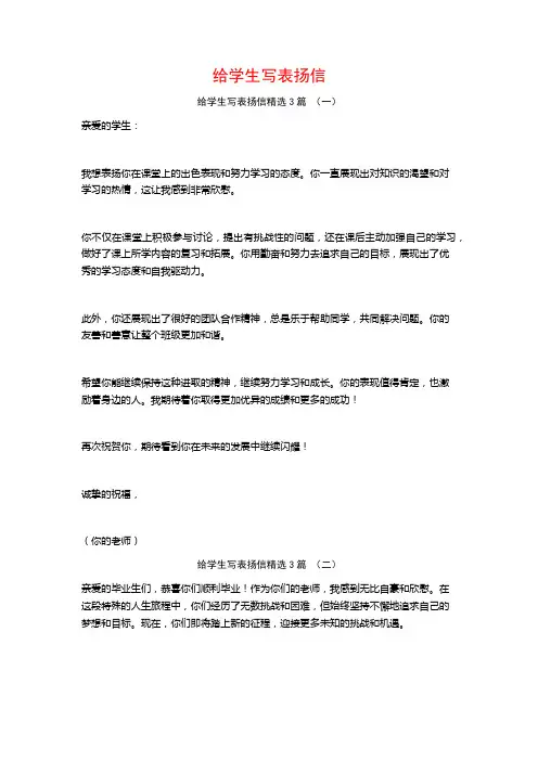 给学生写表扬信3篇