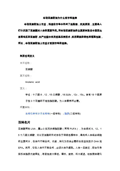 亚麻酸