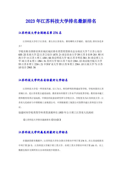 2023年江苏科技大学排名最新排名