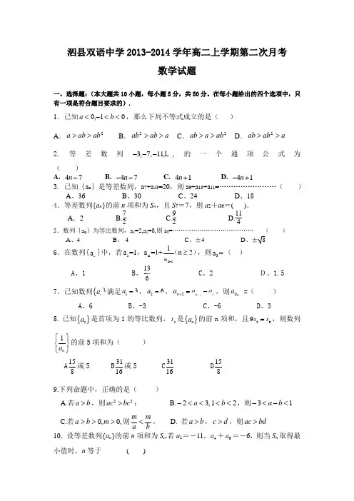 安徽省泗县双语中学2013-2014学年高二上学期第二次月考(12月)数学试题 Word版含答案